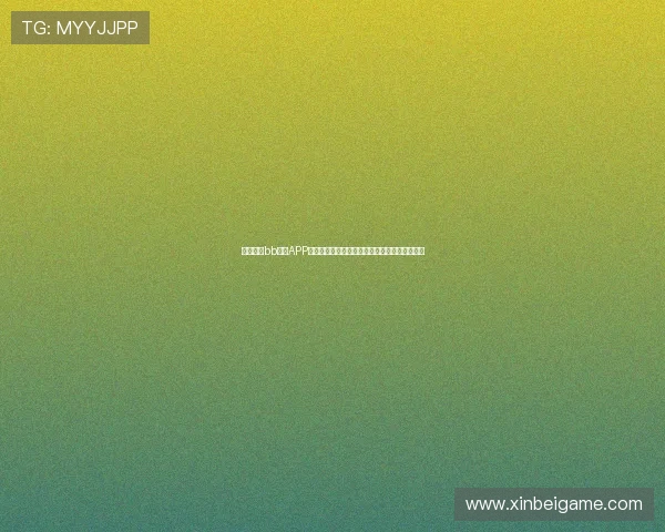 立即下载bb体育APP,第一时间掌握世界杯热点新闻和赛场精彩瞬间 立即下载bb体育APP,第一时间掌握世界杯热点新闻和赛场精彩瞬间